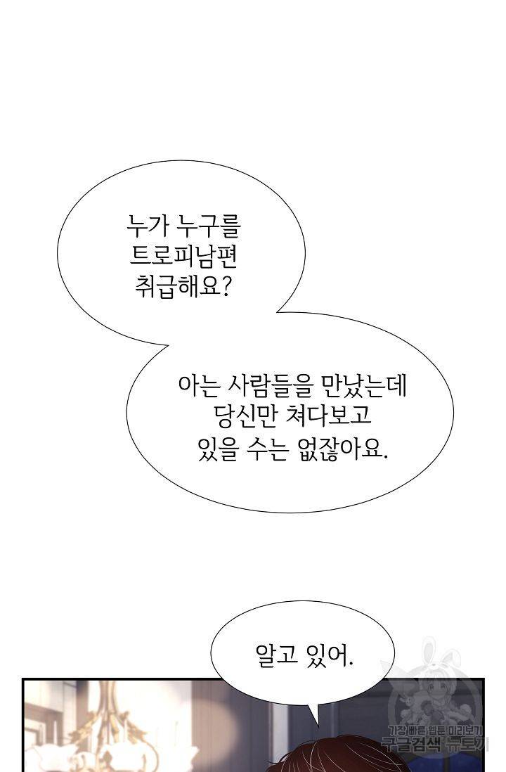 우아한 공작님의 조교법 20화 59