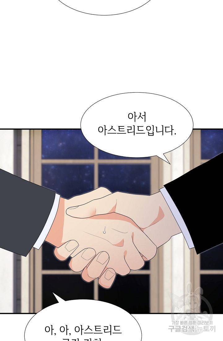 우아한 공작님의 조교법 20화 68