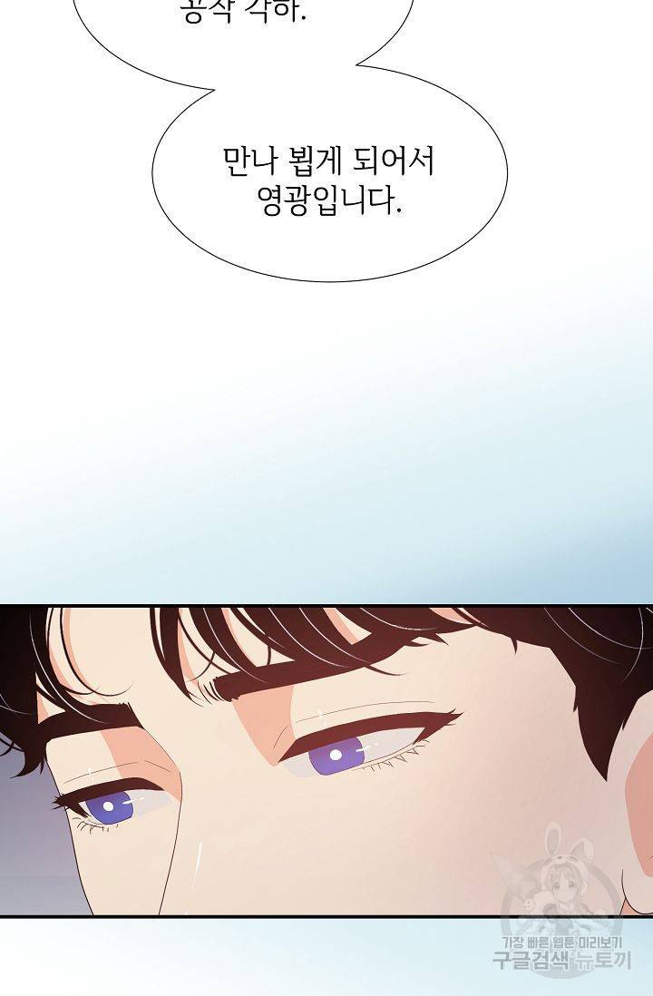 우아한 공작님의 조교법 20화 69