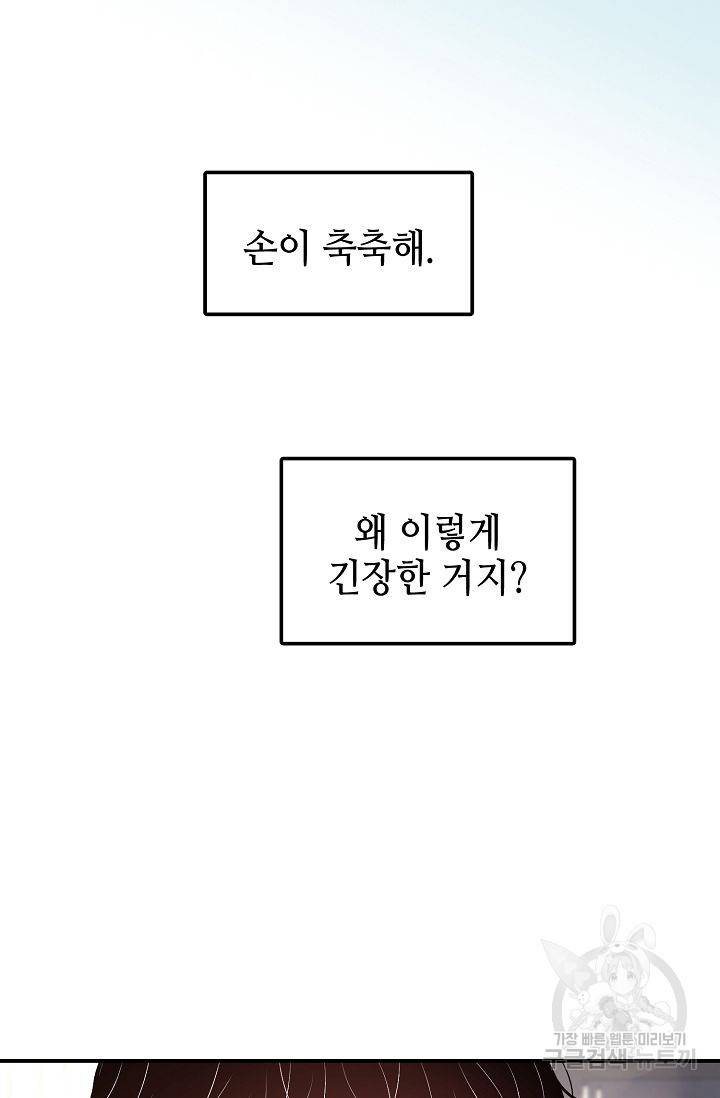우아한 공작님의 조교법 20화 70