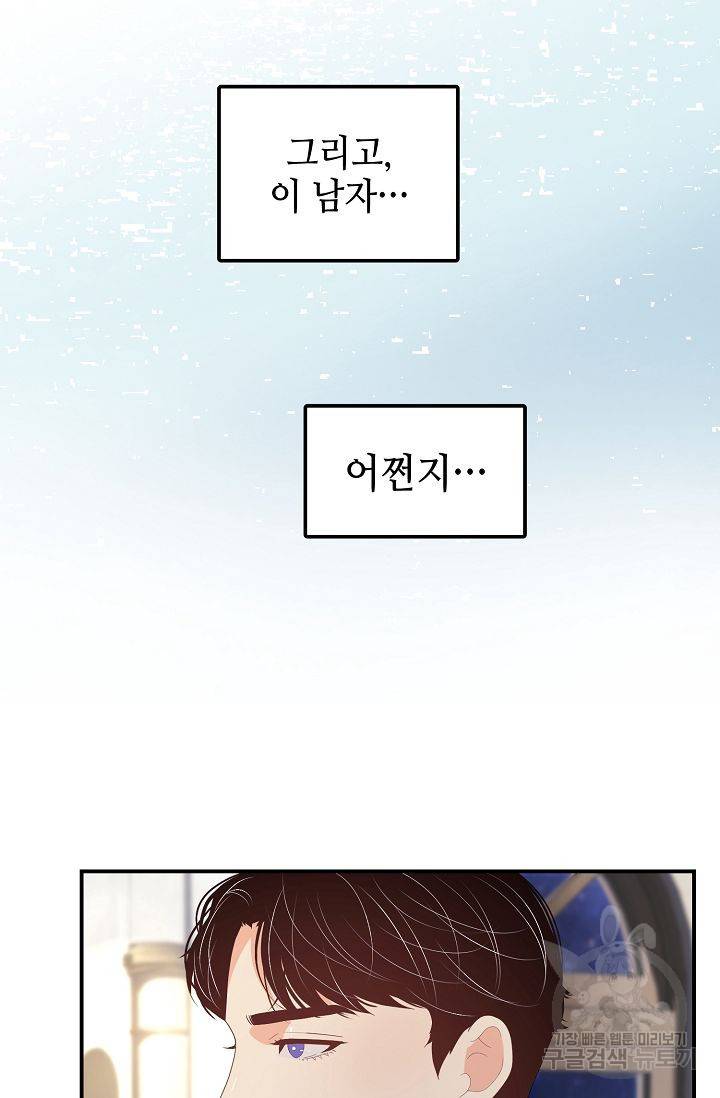 우아한 공작님의 조교법 20화 72