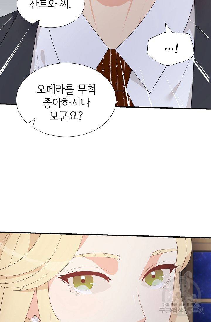 우아한 공작님의 조교법 20화 77