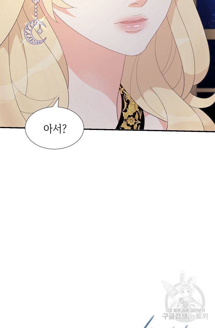 우아한 공작님의 조교법 20화 78