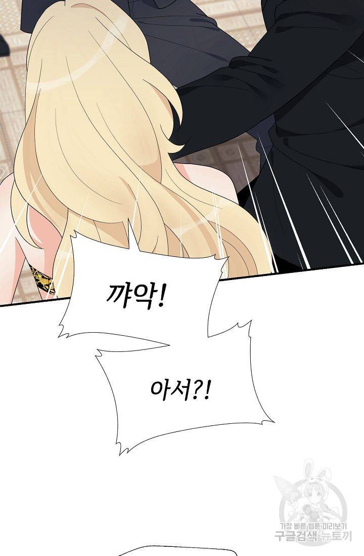 우아한 공작님의 조교법 20화 82