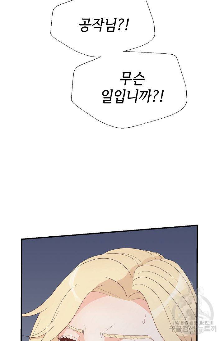 우아한 공작님의 조교법 20화 83