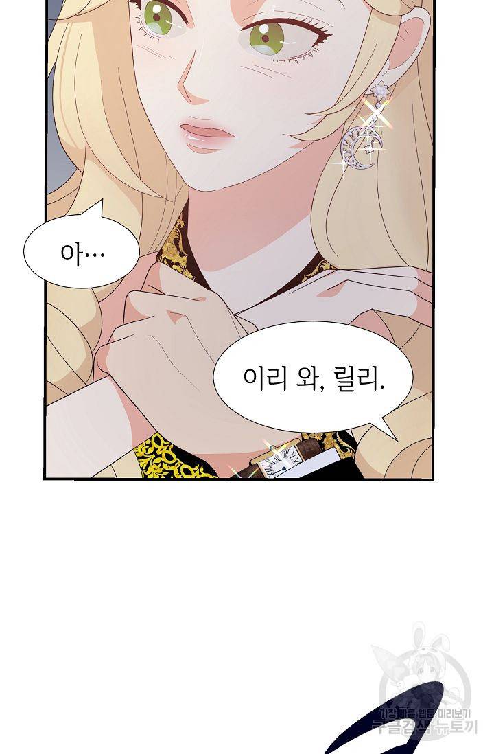 우아한 공작님의 조교법 20화 84