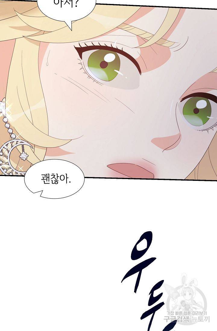 우아한 공작님의 조교법 20화 87