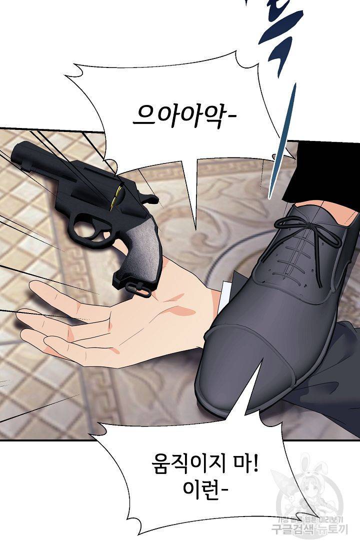 우아한 공작님의 조교법 20화 88