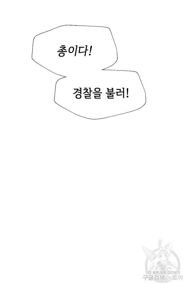 우아한 공작님의 조교법 20화 89