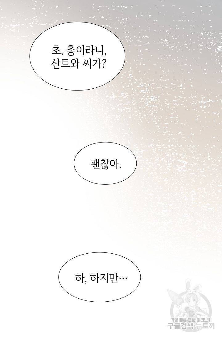 우아한 공작님의 조교법 20화 91