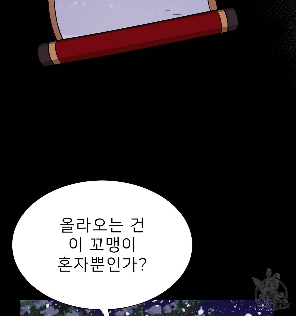 위어 4화 38