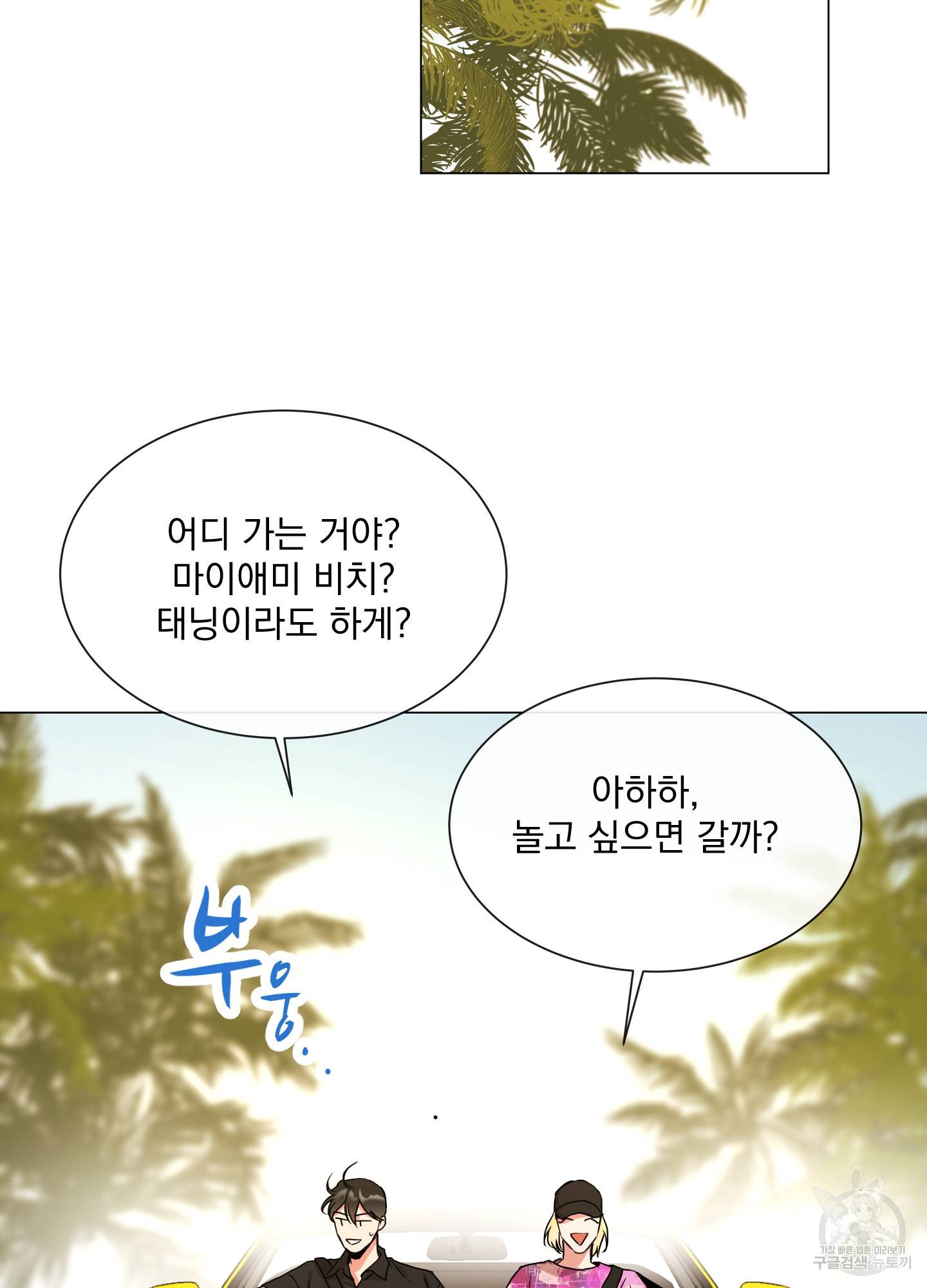 레드 캔디 75화 2