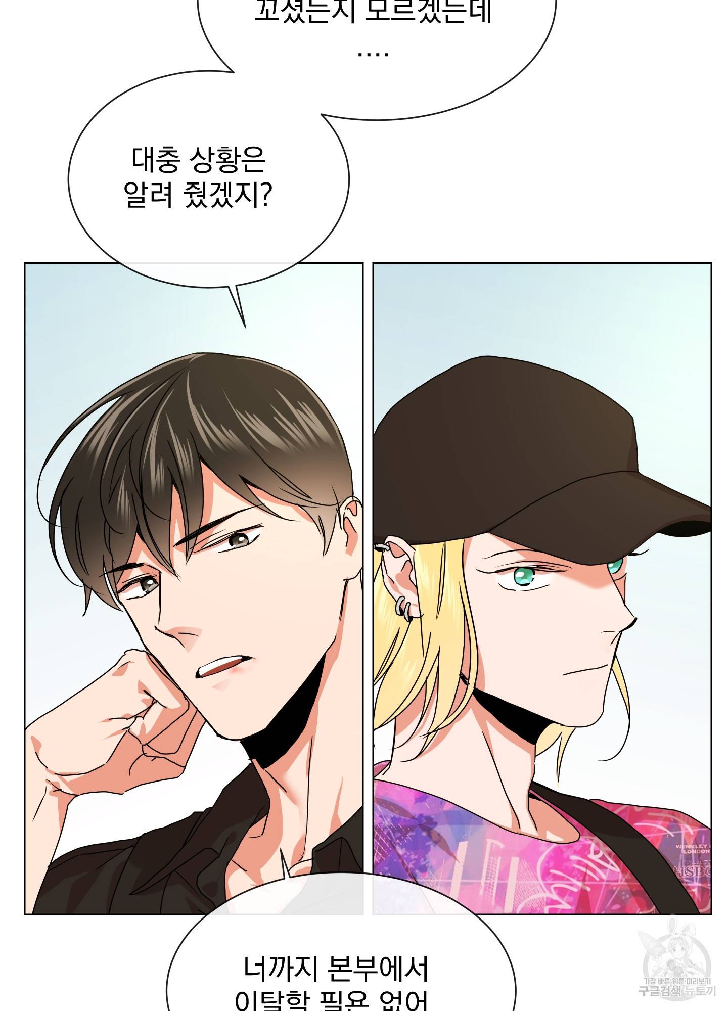 레드 캔디 75화 4