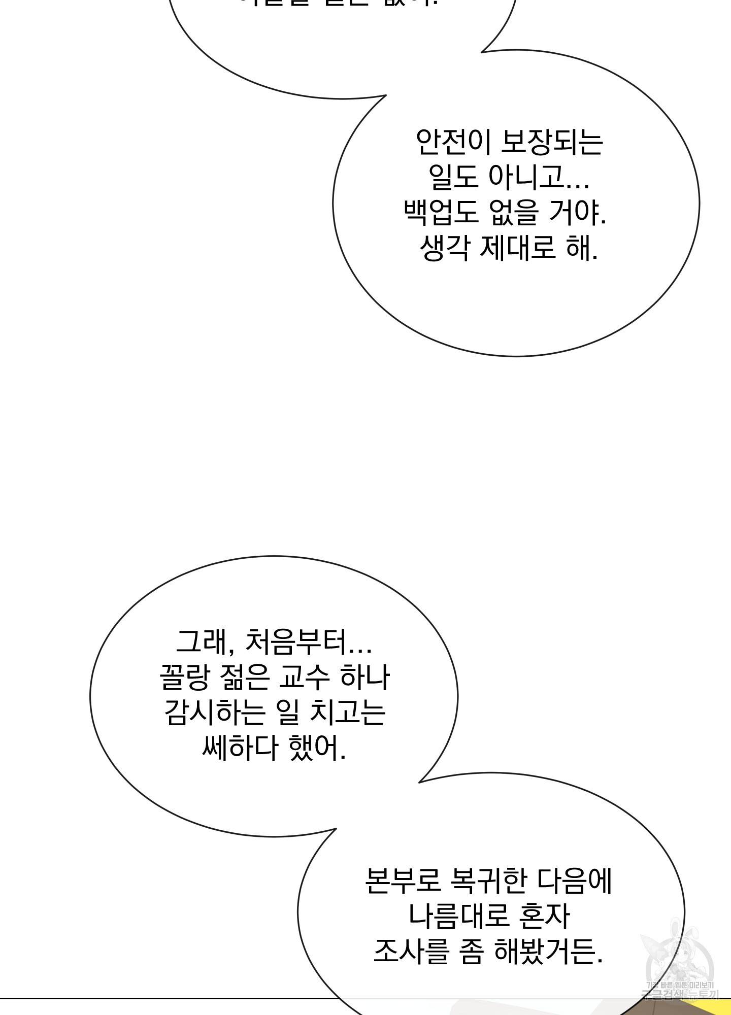 레드 캔디 75화 5
