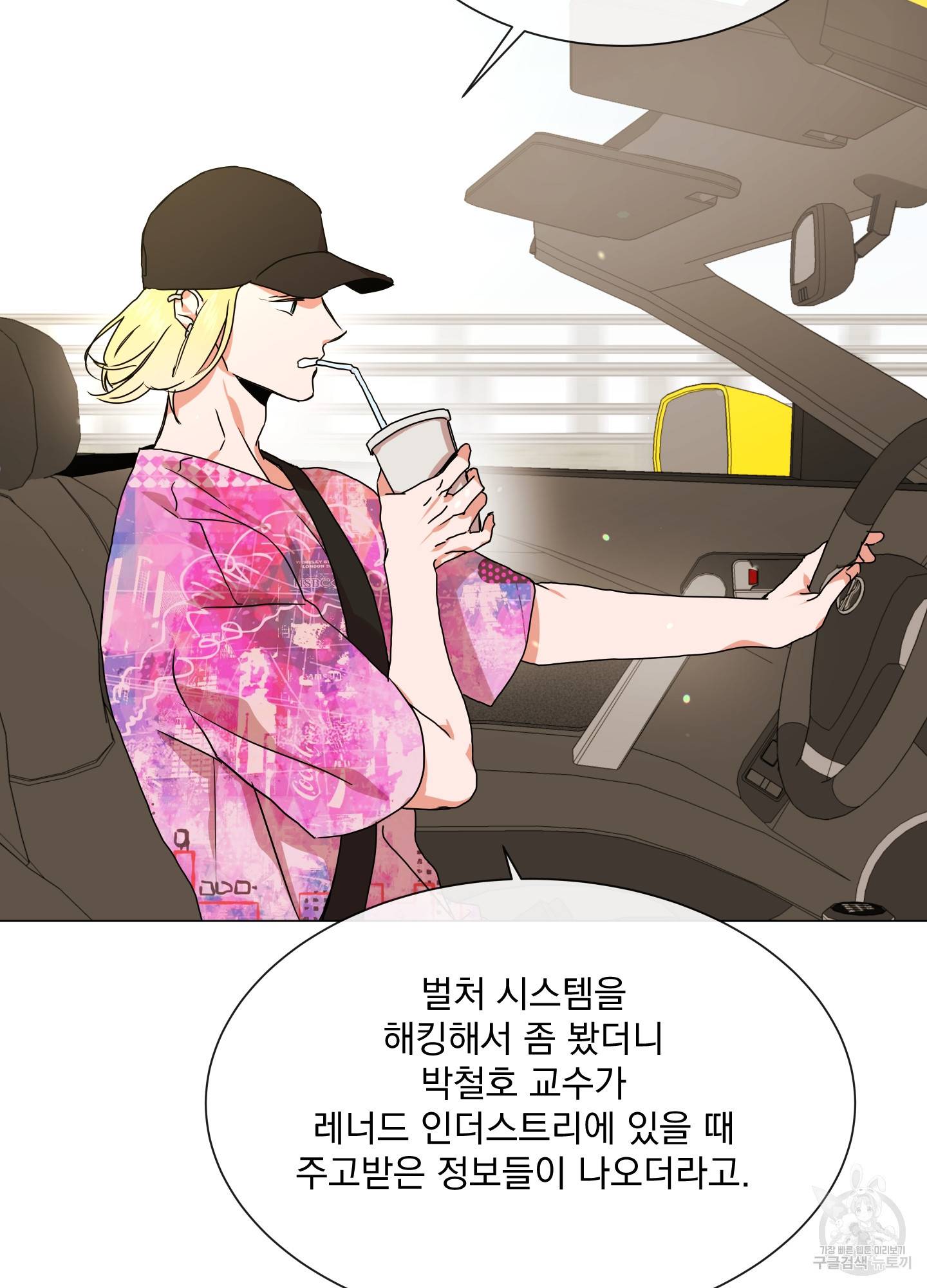 레드 캔디 75화 6
