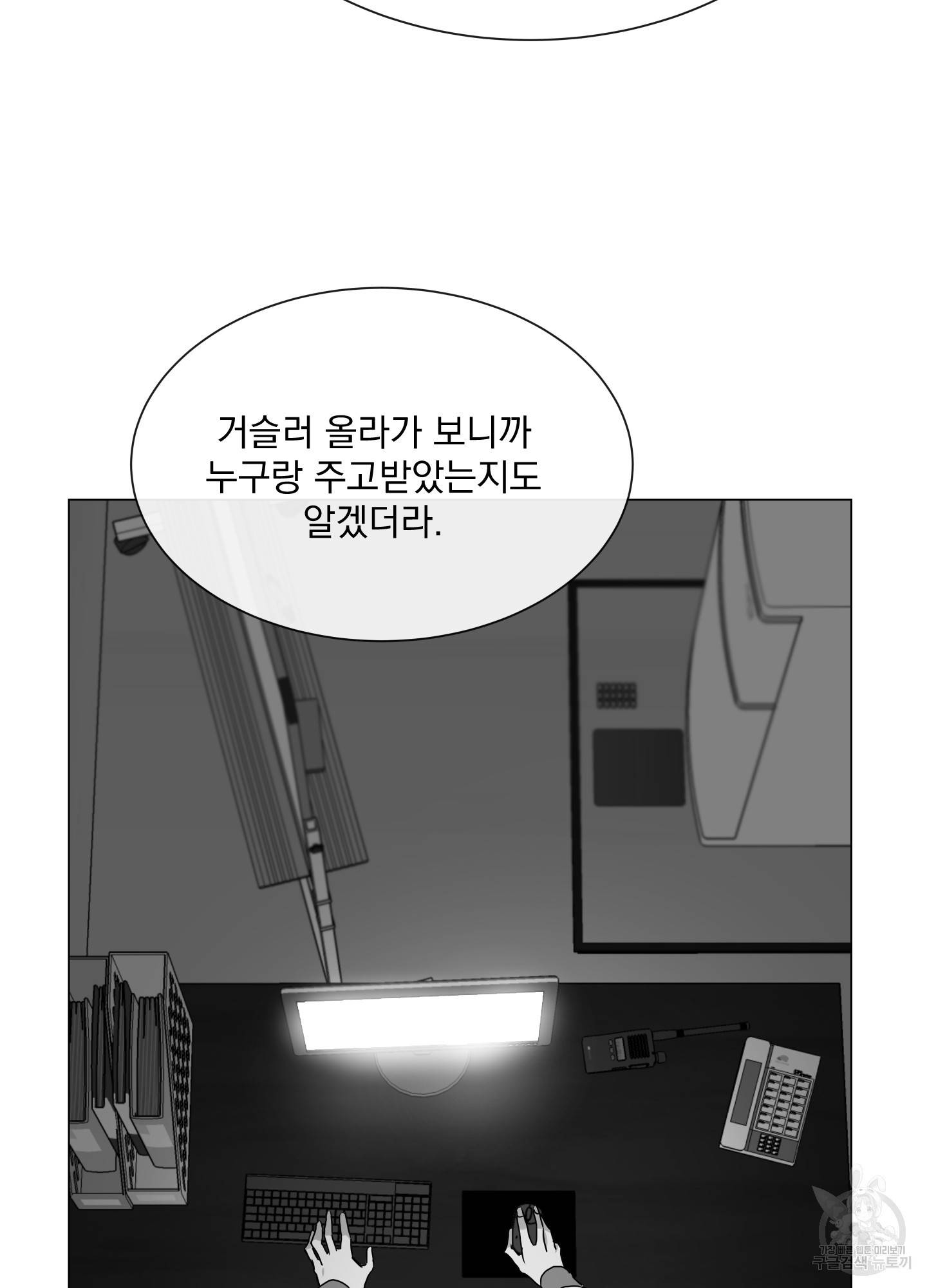 레드 캔디 75화 7