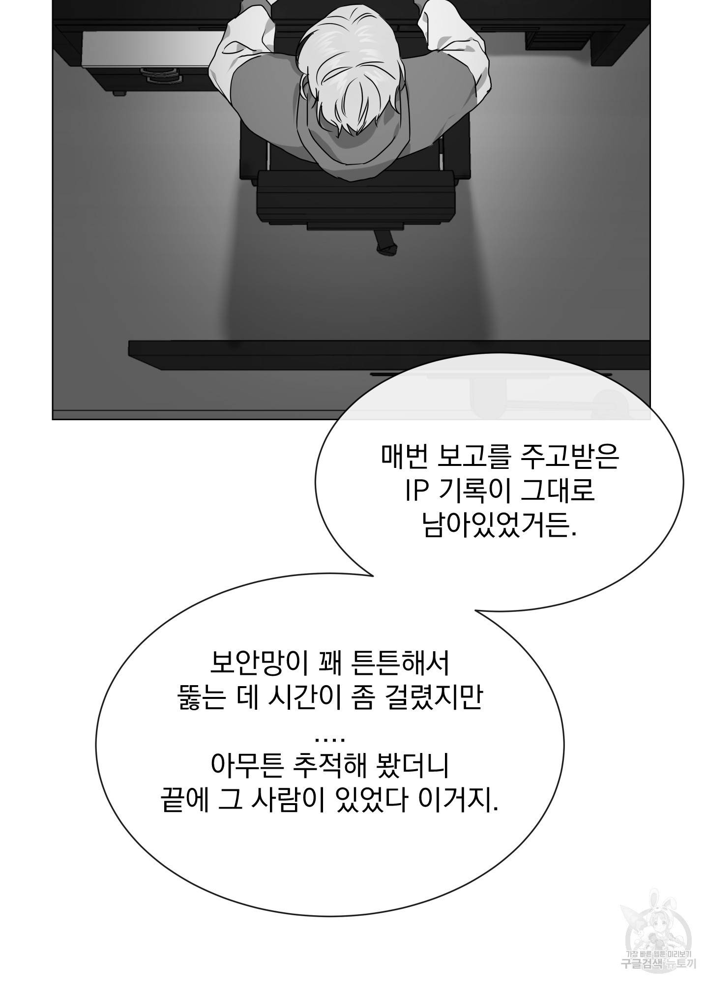 레드 캔디 75화 8
