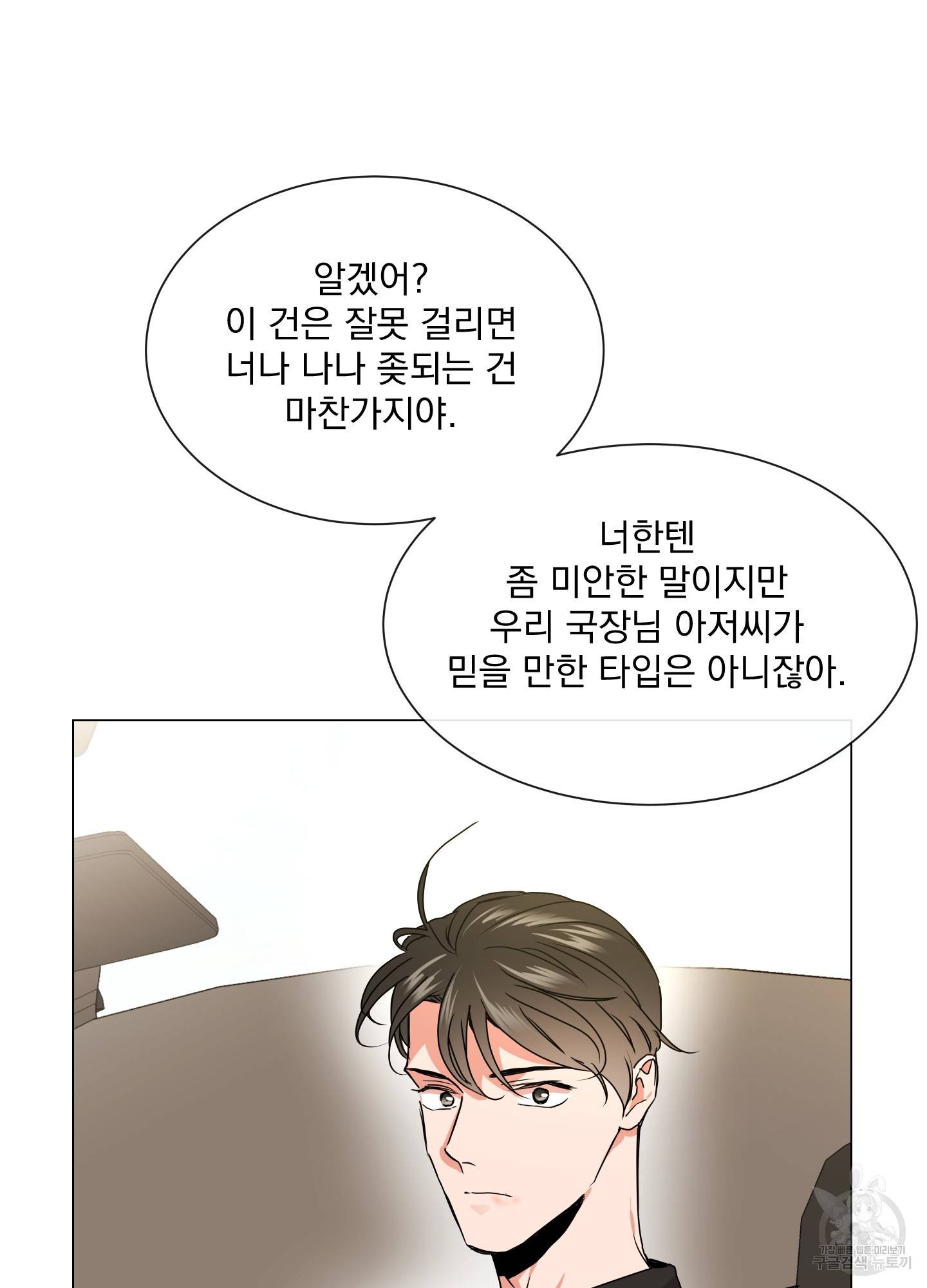 레드 캔디 75화 10