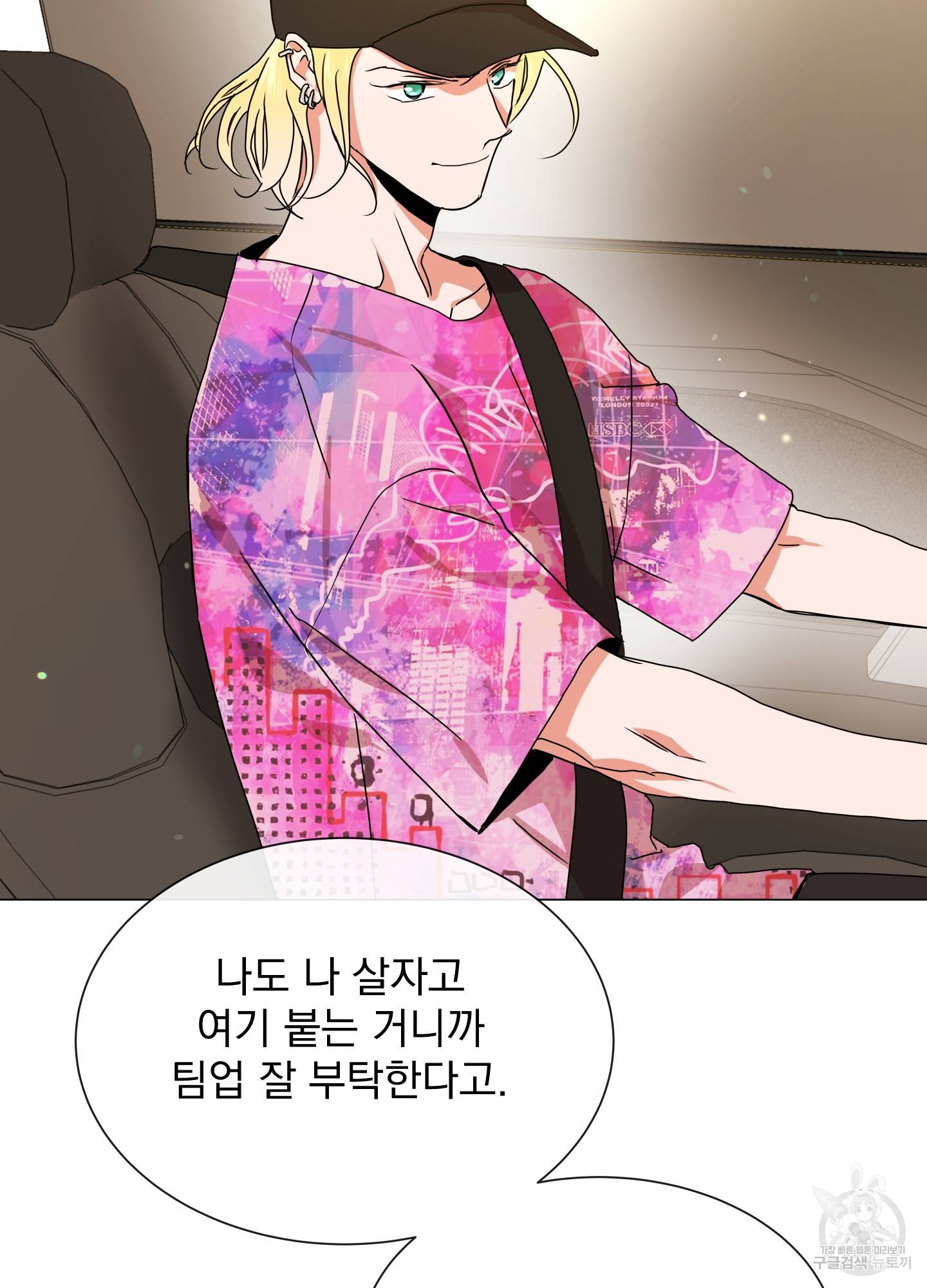 레드 캔디 75화 12