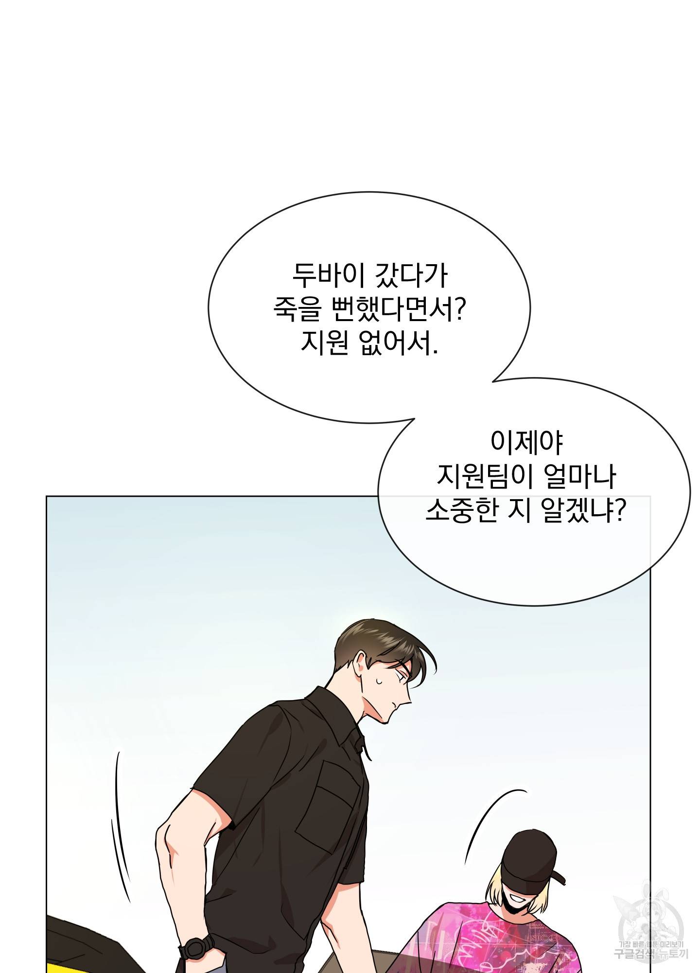 레드 캔디 75화 15