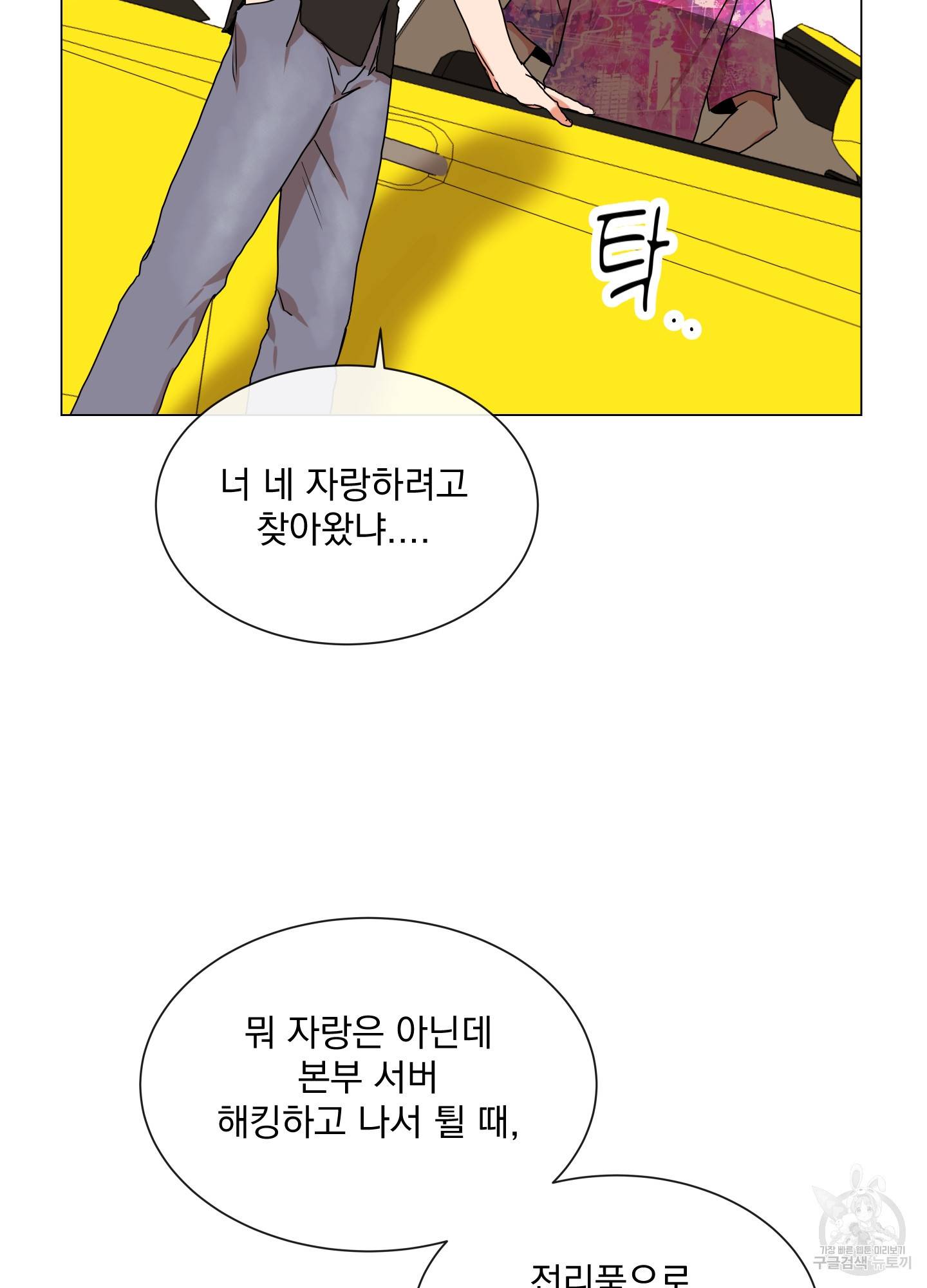 레드 캔디 75화 16
