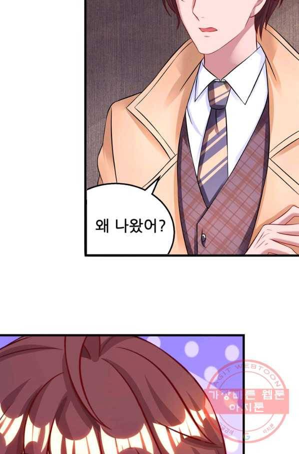 대표님 꼭 안아주세요 124화 5