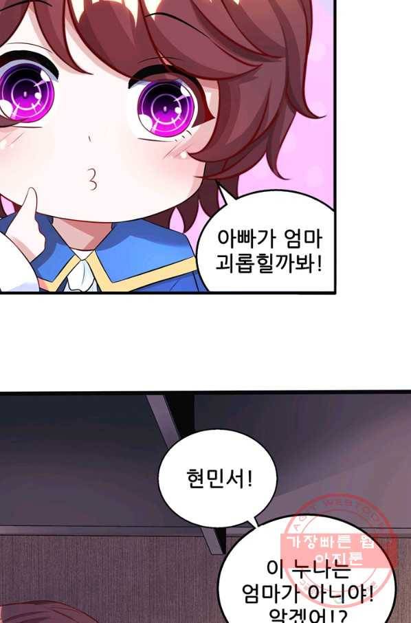 대표님 꼭 안아주세요 124화 6
