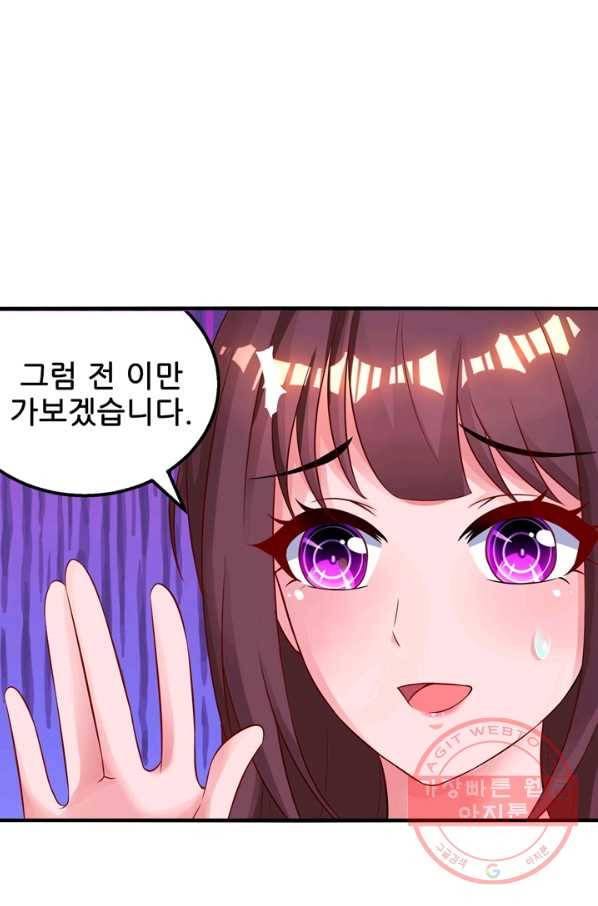 대표님 꼭 안아주세요 124화 8