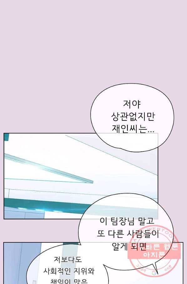 옆집남자와 소설가와 기묘한 이야기 159화 1