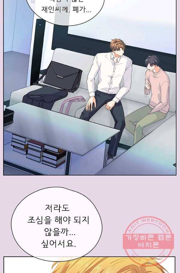 옆집남자와 소설가와 기묘한 이야기 159화 2