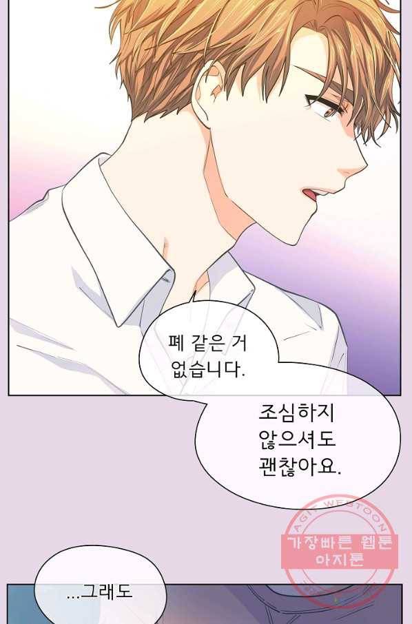 옆집남자와 소설가와 기묘한 이야기 159화 3