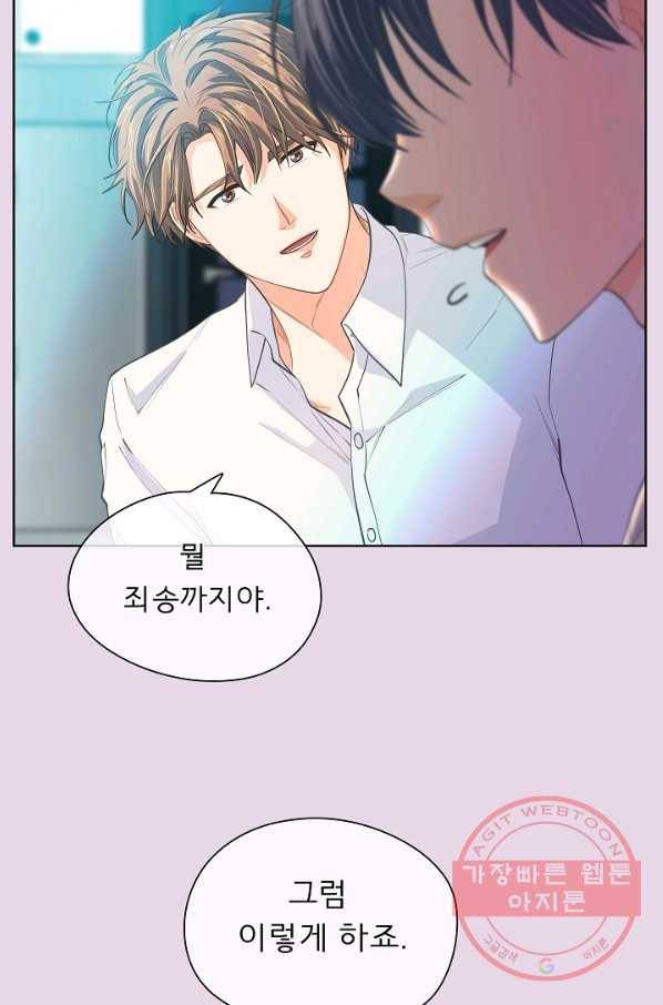 옆집남자와 소설가와 기묘한 이야기 159화 5