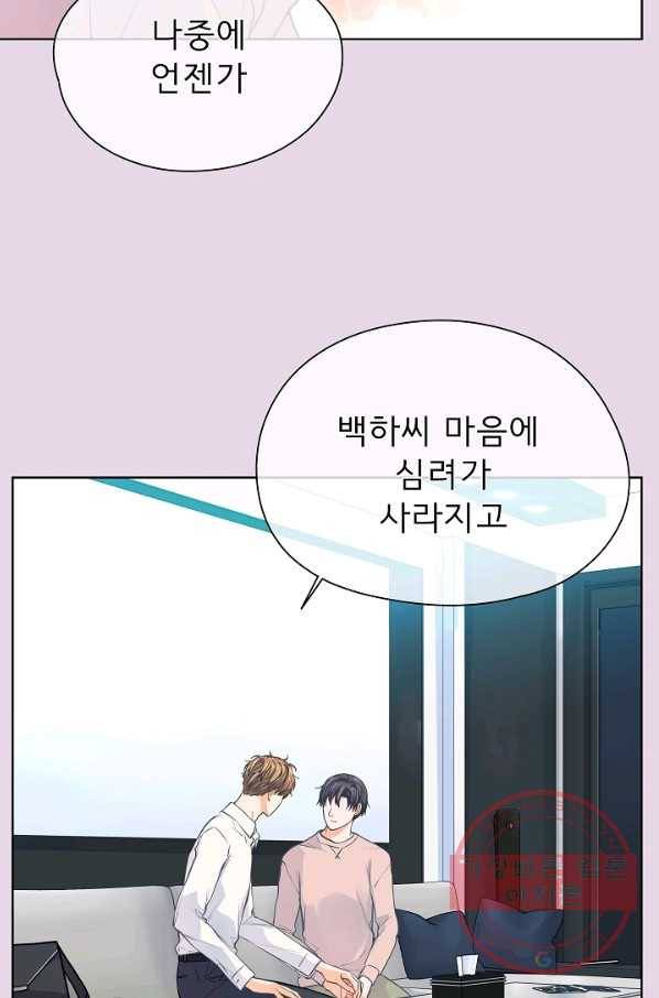 옆집남자와 소설가와 기묘한 이야기 159화 7