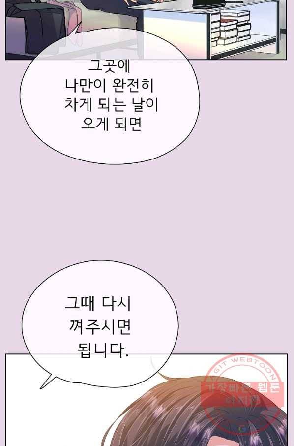 옆집남자와 소설가와 기묘한 이야기 159화 8