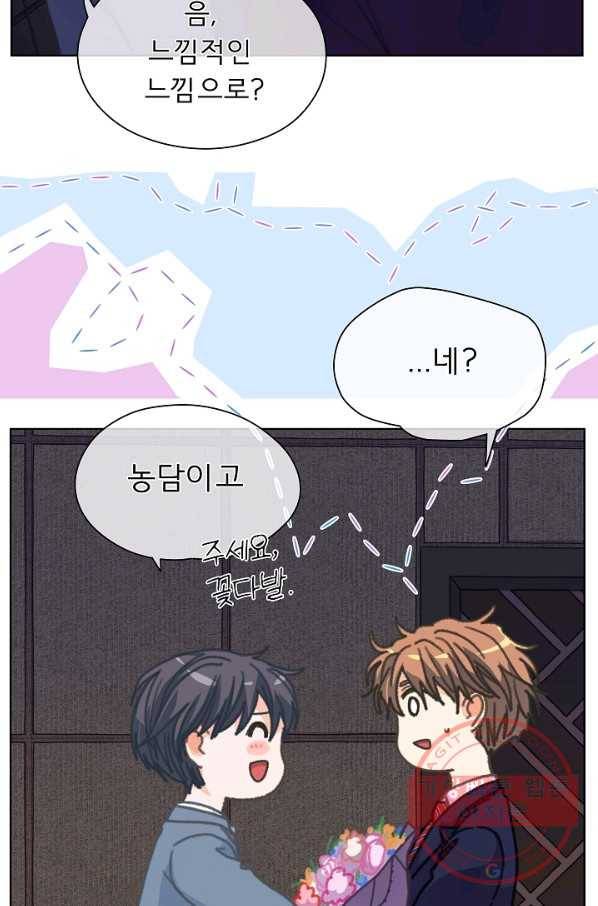 옆집남자와 소설가와 기묘한 이야기 159화 11