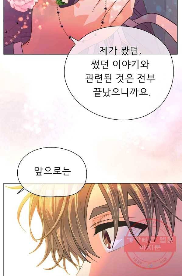 옆집남자와 소설가와 기묘한 이야기 159화 13