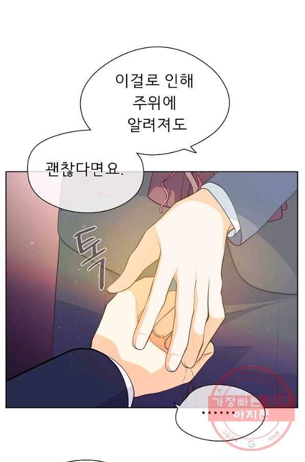 옆집남자와 소설가와 기묘한 이야기 159화 16