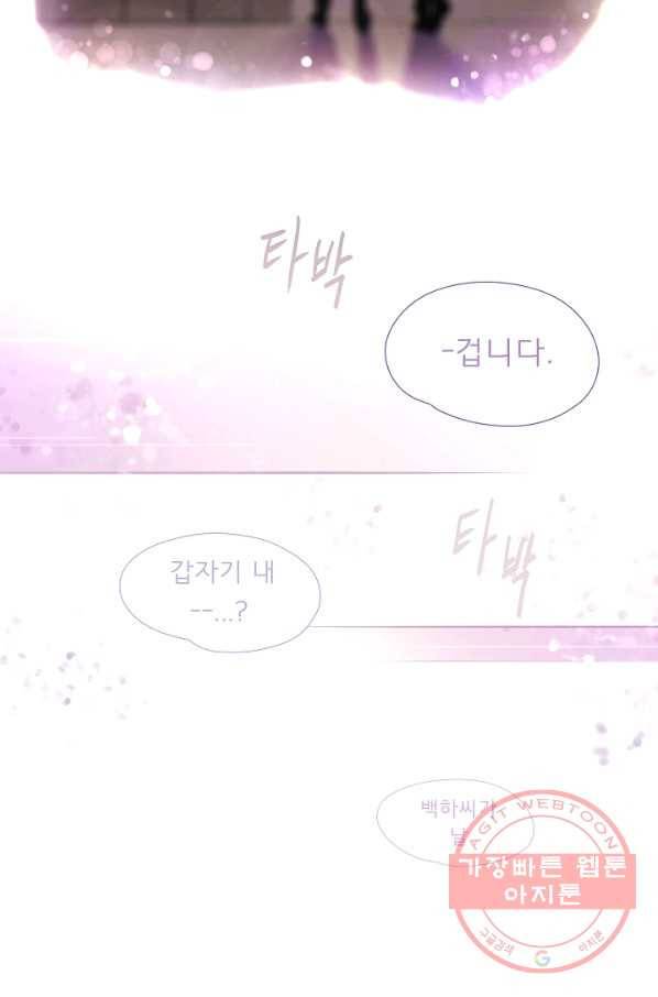 옆집남자와 소설가와 기묘한 이야기 159화 30