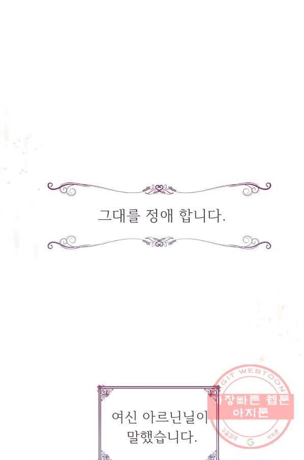 옆집남자와 소설가와 기묘한 이야기 159화 31