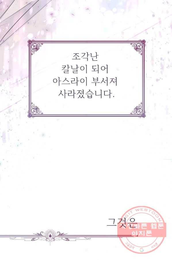 옆집남자와 소설가와 기묘한 이야기 159화 34