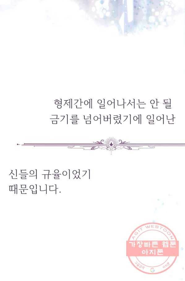 옆집남자와 소설가와 기묘한 이야기 159화 36