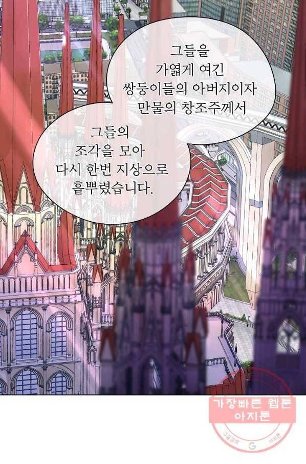 옆집남자와 소설가와 기묘한 이야기 159화 38