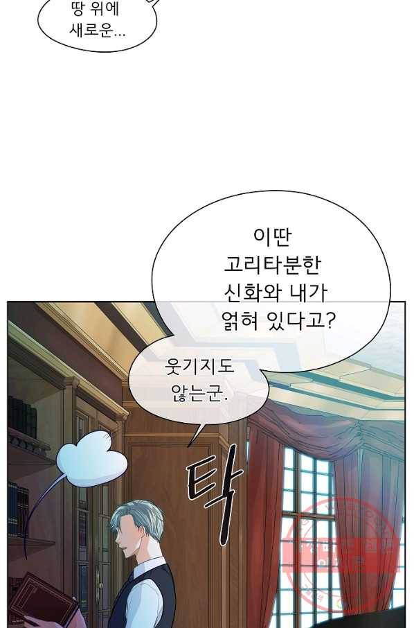 옆집남자와 소설가와 기묘한 이야기 159화 40