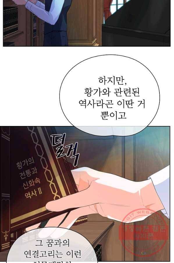 옆집남자와 소설가와 기묘한 이야기 159화 41