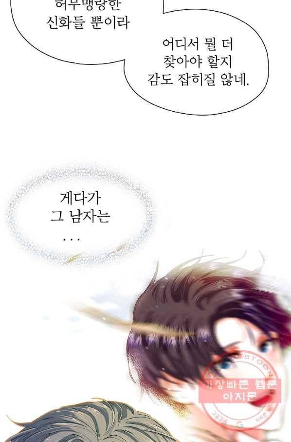 옆집남자와 소설가와 기묘한 이야기 159화 42