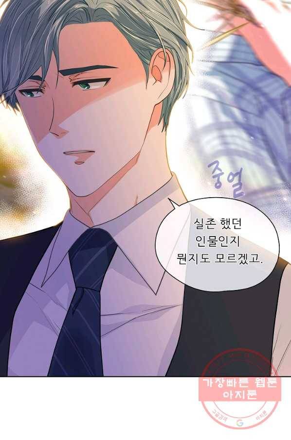 옆집남자와 소설가와 기묘한 이야기 159화 43