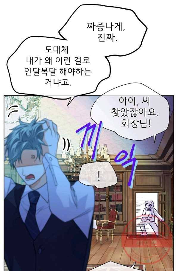 옆집남자와 소설가와 기묘한 이야기 159화 44