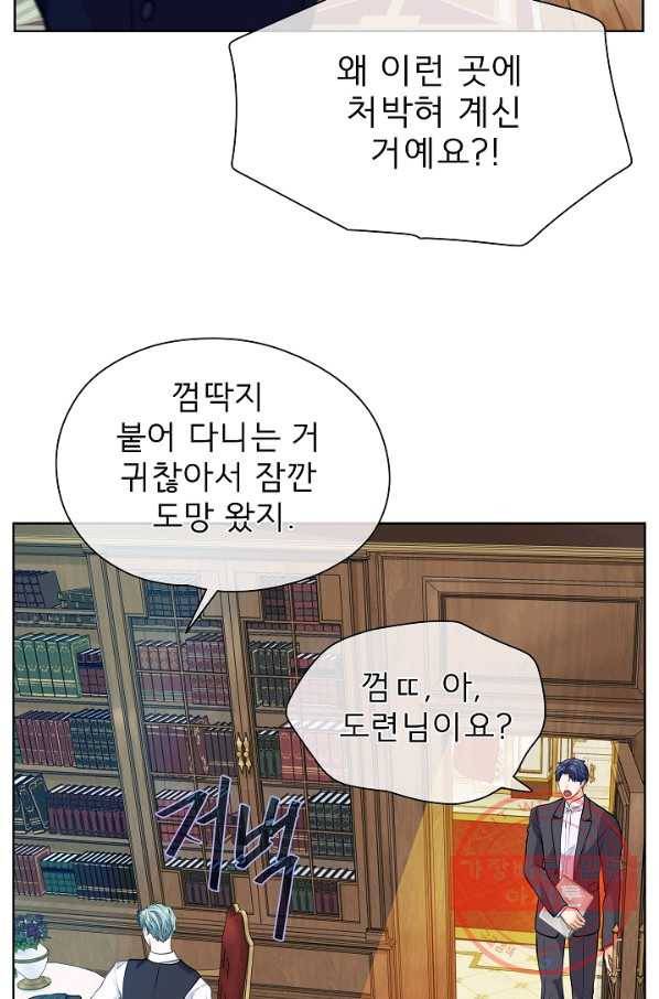 옆집남자와 소설가와 기묘한 이야기 159화 45