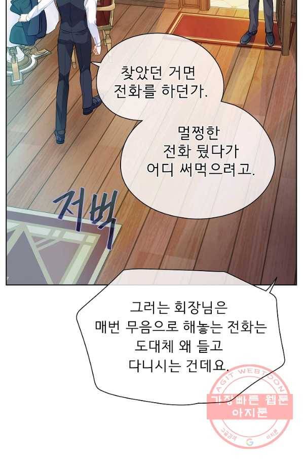 옆집남자와 소설가와 기묘한 이야기 159화 46