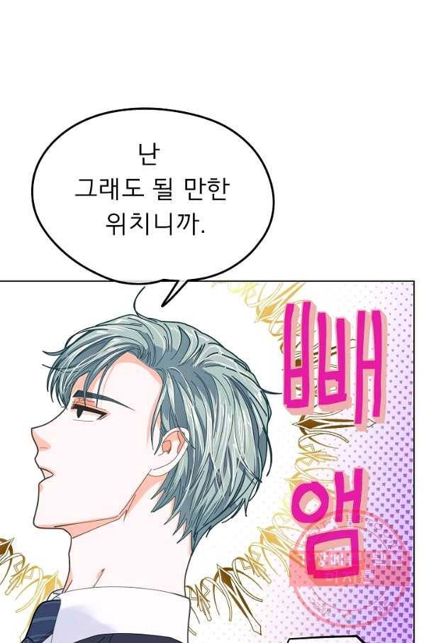 옆집남자와 소설가와 기묘한 이야기 159화 47